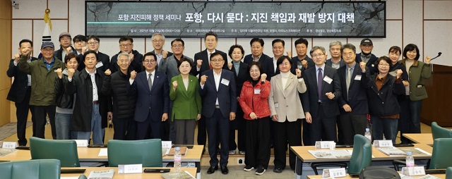 ▲ 포항시는 23일 서울 여의도 국회 의원회관에서 ㈜아주뉴스코퍼레이션과 공동주최한 ‘포항 지진피해 정책포럼’을 개최하고 단체사진 촬영하고 있다.ⓒ포항시