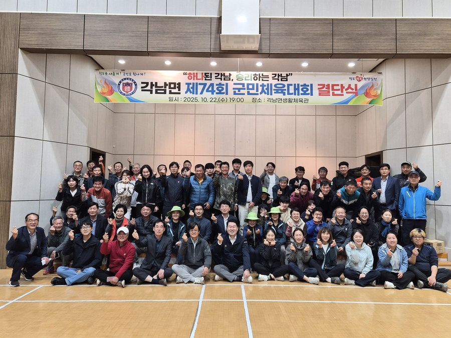 ▲ 청도군(군수 김하수) 각남면 체육회는 지난 22일 각남생활체육관에서 제74회 군민체육대회 결단식을 개최했다.ⓒ청도군