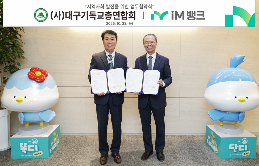 ▲ iM뱅크(아이엠뱅크, 은행장 황병우)는 23일 수성동 본점에서 (사)대구기독교총연합회(대표회장 이관형)와 함께 ‘지역사회 발전과 소외계층 지원을 위한 상호 협력 업무협약(MOU)’를 체결했다(좌로부터 iM뱅크 신용필 상무, 대구기독교총연합회 이관형 대표회장).ⓒiM뱅크