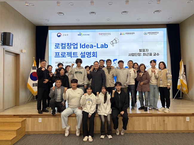 ▲ 강원도립대학교 RISE사업단이 지난 22일, 교내 산학협력단 1층 글로벌홀에서 '로컬창업 Idea-Lab 프로젝트' 설명회를 개최했다. ⓒ강원도립대학교 ▲ 강원도립대학교 RISE사업단이 지난 22일, 교내 산학협력단 1층 글로벌홀에서 '로컬창업 Idea-Lab 프로젝트' 설명회를 개최했다. ⓒ강원도립대학교
