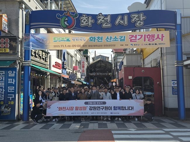 ▲ 강원연구원이 23일 화천군 일원에서 지역 답사 및 전통시장 장보기를 실시했다. ⓒ강원연구원