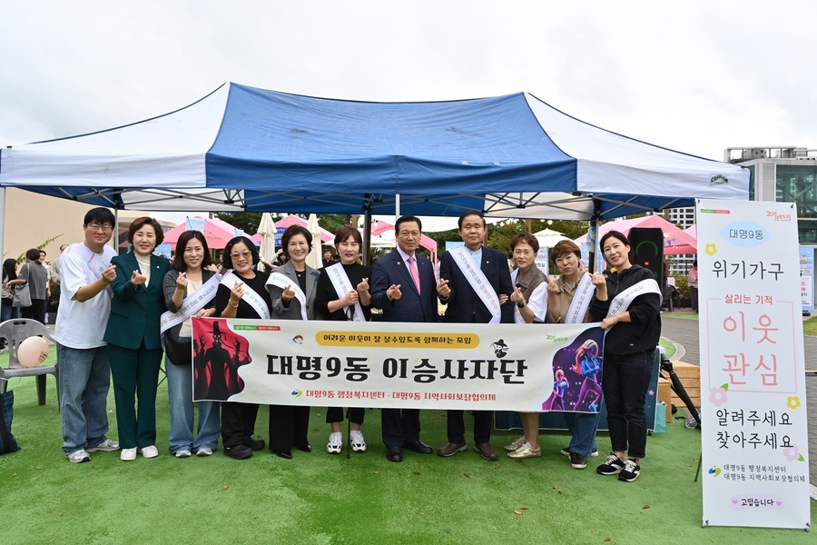 ▲ 대구 남구 대명9동(동장 박현정) 이승사자단은 지난 18일 앞산빨래터공원에서 열린 제15회 남구 복지박람회 현장에서 ‘위기가구 발굴 홍보 버스킹 캠페인’을 진행했다.ⓒ대구 남구