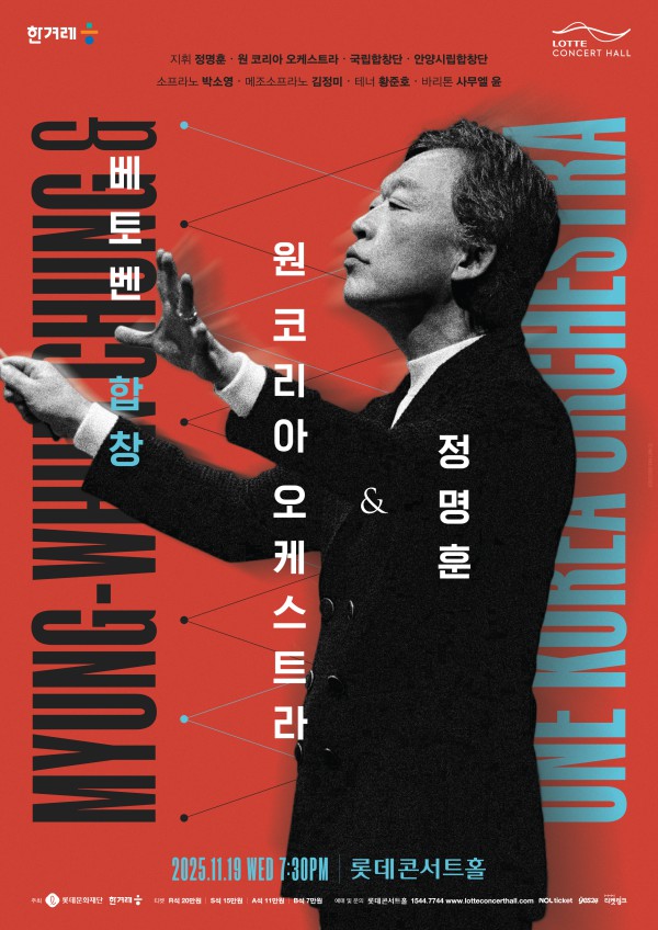 ▲ 정명훈 & 원 코리아 오케스트라 '베토벤 합창' 포스터.ⓒ롯데문화재단