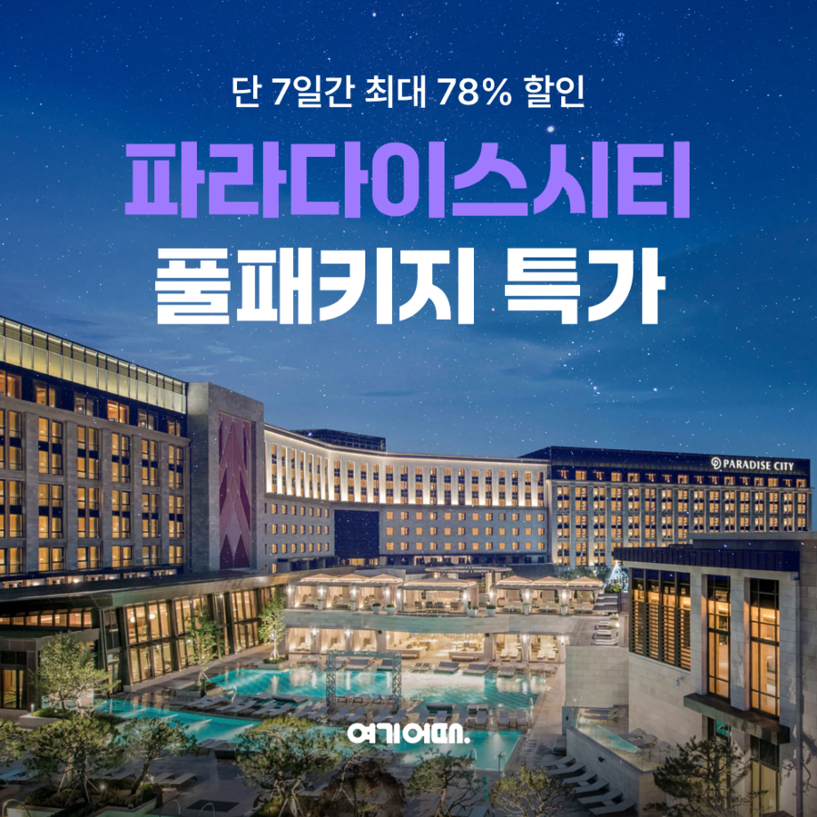 ⓒ여기어때