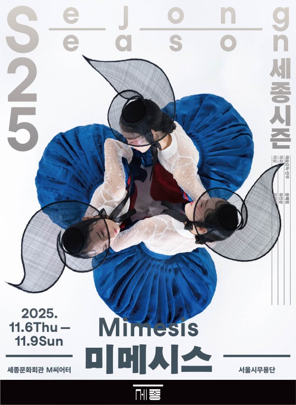 ▲ 서울시무용단 신작 '미메시스' 포스터.ⓒ세종문화회관