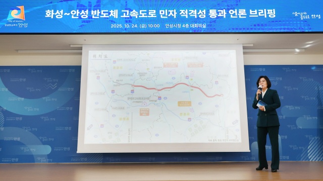 ▲ 화성-안성간고속도로 민자 적격성 통과 관련, 언론 브리핑하는 김보라 시장ⓒ안성시 제공 ▲ 화성-안성간고속도로 민자 적격성 통과 관련, 언론 브리핑하는 김보라 시장ⓒ안성시 제공