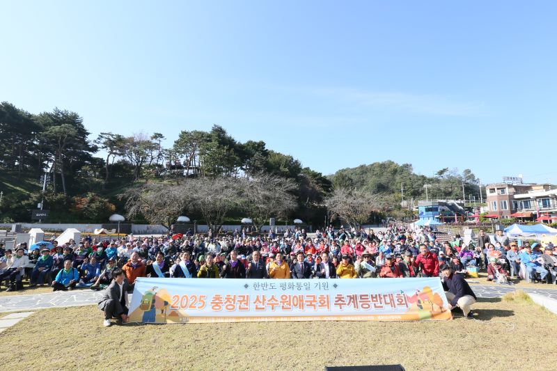 ▲ '2025 충청권 산수원애국회 추계등반대회’가 24일 충남 예산 예당호에서 열렸다.ⓒ산수원애국회