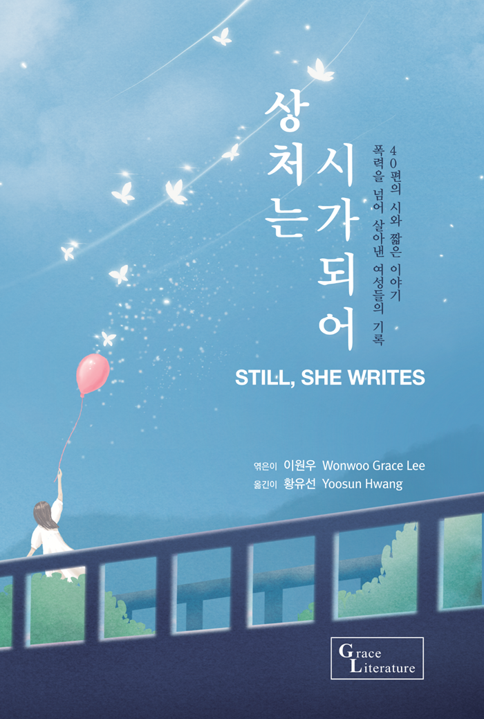 ▲ 상처는 시가 되어. ⓒGrace Literature