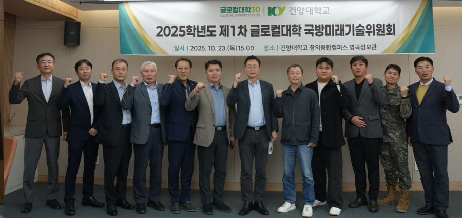 ▲ 건양대학교가 글로컬캠퍼스에서 K-국방발전협의회와 국방미래기술위원회를 잇달아 개최하며 국방산업 선도 비전을 공유했다. ⓒ건양대