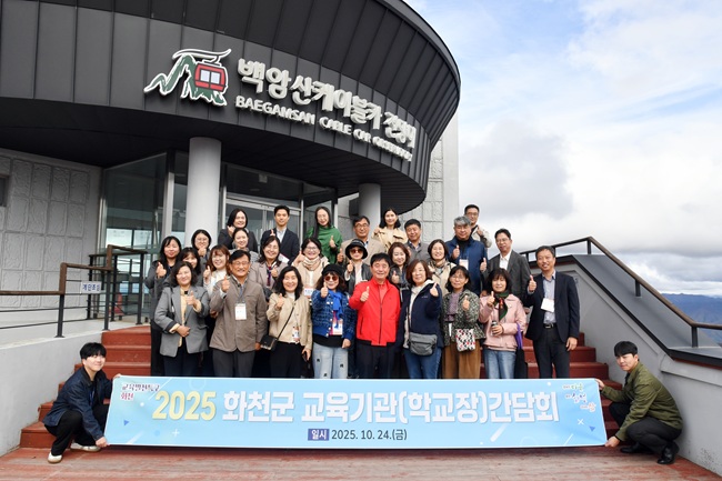 ▲ 2025 화천군 교육기관(학교장) 간담회가 24일 파로호 평화누리호 선상, 평화의 댐, 백암산 케이블카 일대에서 최문순 군수를 비롯한 지역 학교장들이 참석한 가운데 열렸다. ⓒ화천군