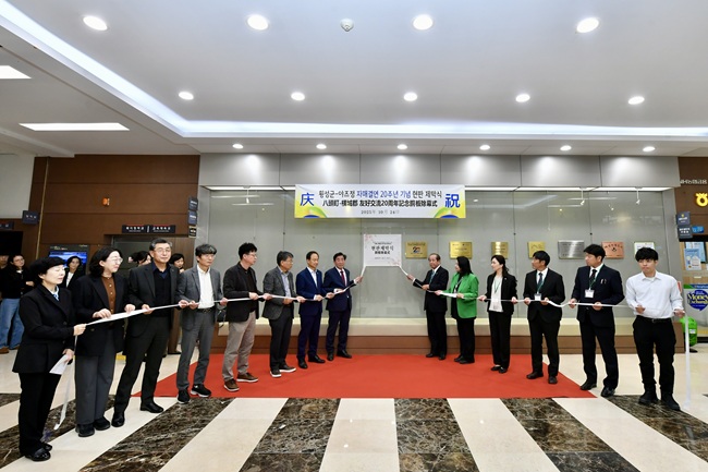 ▲ 횡성군은 군청 로비에서 '자매결연 20주년 기념현판 제막식'을 비롯한 공식 기념행사를 열었다. ⓒ횡성군