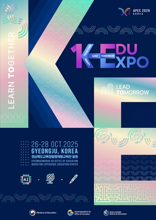 ▲ ‘K-EDU EXPO’포스터.ⓒ경북교육청