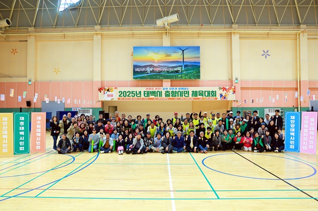 ▲ 태백시가 지난 25일 태백국민체육센터에서 출향시민의 애향심 고취와 상호 친목 도모를 위한 '2025년 제3회 출향시민 체육대회'를 성황리에 개최했다.ⓒ태백시