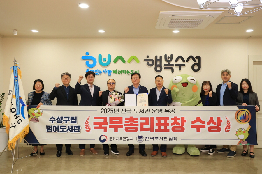 ▲ 대구 수성문화재단 수성구립 범어도서관이 ‘제62회 전국 도서관대회’에서 국무총리 표창을 수상하고 김대권 수성구청장(이사장)과 기념촬영을 하고 있다.ⓒ수성구