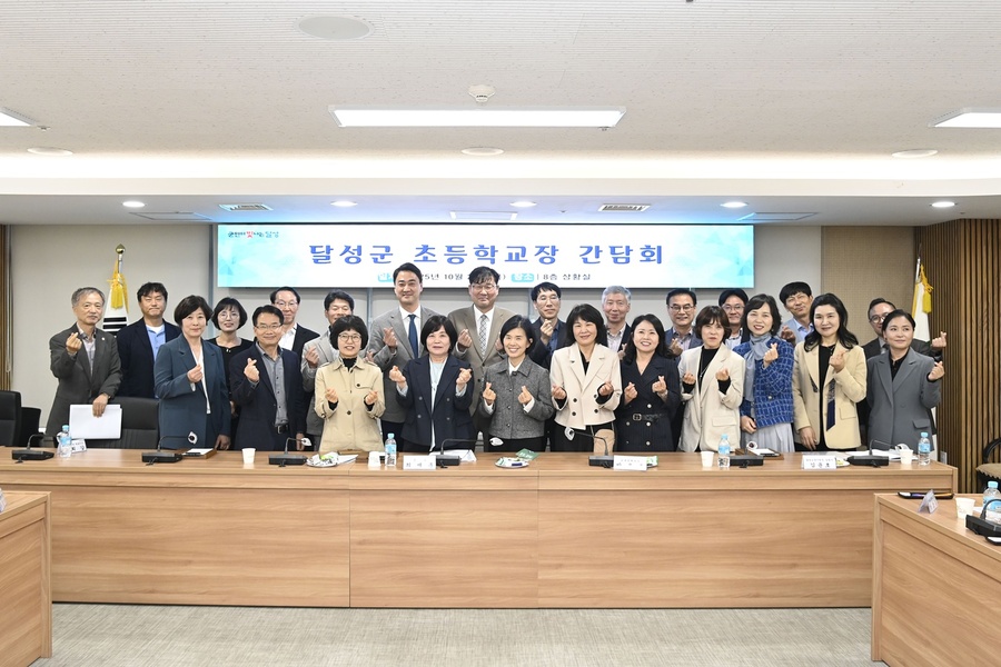 ▲ 달성군(군수 최재훈)은 지난 23일 군청 상황실에서 관내 초등학교장들을 초청해 간담회를 열었다.ⓒ달성군