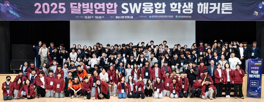 ▲ 영호남 교육 협력의 장 ‘달빛연합 해커톤’ⓒ광주시교육청 제공 ▲ 영호남 교육 협력의 장 ‘달빛연합 해커톤’ⓒ광주시교육청 제공