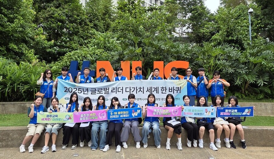 ▲ 광주서부교육지원청, 한국-싱가포르 ‘다가치’ 국제 교류ⓒ광주시교육청 제공