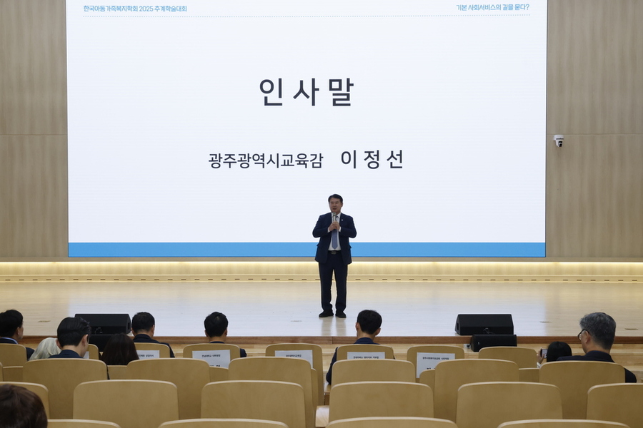 ▲ 이정선 광주시교육감이 지난 24일 전남대 컨벤션센터에서 진행한 ‘2025 한국아동가족복지학회 추계학술대회’에서 인사말을 하고 있다.ⓒ광주시교육청 제공 ▲ 이정선 광주시교육감이 지난 24일 전남대 컨벤션센터에서 진행한 ‘2025 한국아동가족복지학회 추계학술대회’에서 인사말을 하고 있다.ⓒ광주시교육청 제공