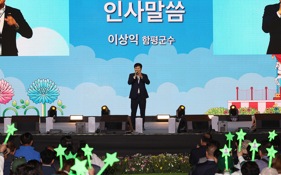 ▲ 이상익 함평군수 국향대전 개막 선언ⓒ함평군 제공 ▲ 이상익 함평군수 국향대전 개막 선언ⓒ함평군 제공