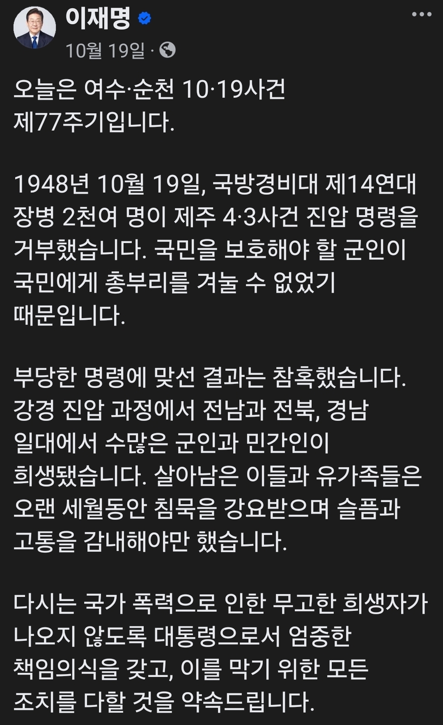 ▲ 이재명 대통령 페이스북 화면 갈무리.