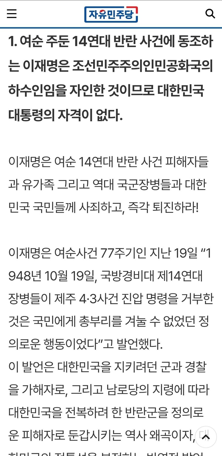 ▲ 자유민주당 고영주 대표의 긴급성명 화면 갈무리.