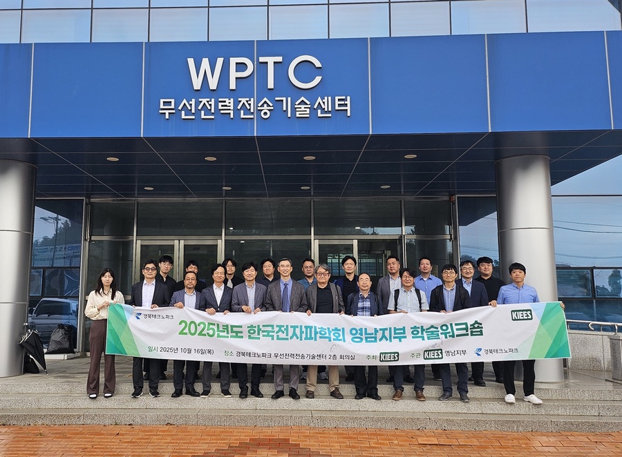 ▲ (재)경북테크노파크(원장 하인성)가 지난 16일 무선전력전송 산업을 활성화하기 위해 전자파 분야의 대표적인 학술단체인 한국전자파학회 영남지부와 학술워크숍을 개최하고 업무협약(MOU)을 체결했다.ⓒ(재)경북테크노파크