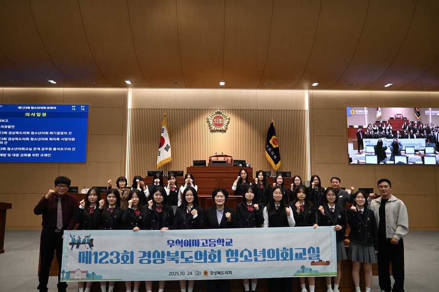 ▲ 경북도의회는 10월 24일 본회의장에서 상주 우석여자고등학교 학생 19명이 참여한 가운데 ‘제123회 경북도의회 청소년의회교실’을 개최했다.ⓒ경북도의회