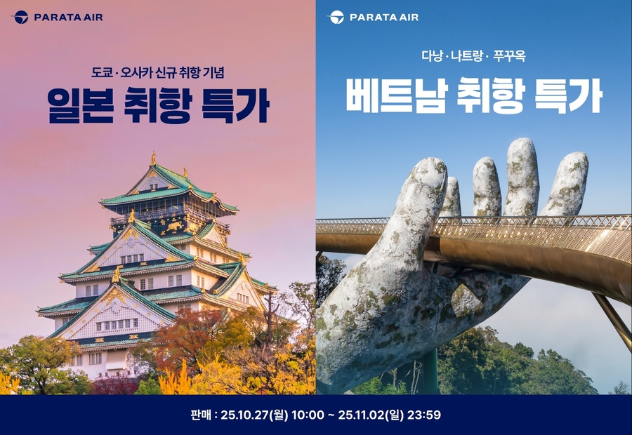 ▲ ⓒ파라타항공