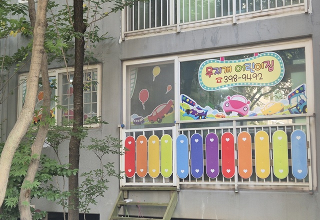 ▲ 경기 군포시 당동에 위치한 무지개대림1단지 무지개어린이집. ⓒ군포시 제공