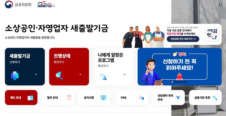 ▲ ⓒ새출발기금 홈페이지 갈무리