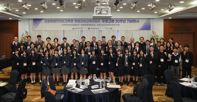 ▲ 강원특별자치도교육청이 27일 춘천베어스호텔에서 '강원특별자치도교육청-일본 돗토리현 교육위원회 한·일 우호교류 30주년 기념행사'를 개최했다. ⓒ강원특별자치도교육청