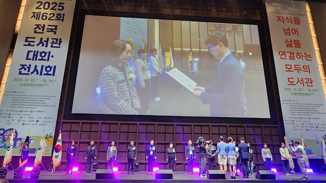 ▲ 철원교육도서관이 제62회 전국도서관대회에서 '2025년 도서관 운영 유공' 분야 문화체육관광부 장관상을 수상했다. ⓒ강원특별자치도교육청 ▲ 철원교육도서관이 제62회 전국도서관대회에서 '2025년 도서관 운영 유공' 분야 문화체육관광부 장관상을 수상했다. ⓒ강원특별자치도교육청