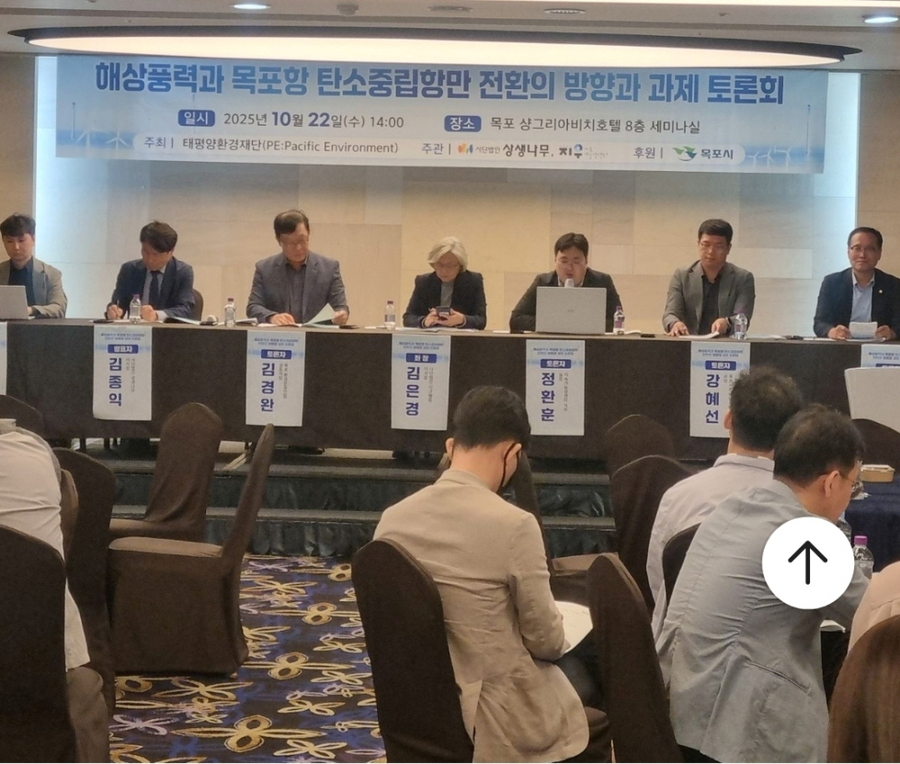 ▲ 목포시는 지난 22일'해상풍력과 목포항의 탄소중립 실현 방향과 과제’를 주제로 한 토론회를 개최했다.ⓒ목포시 제공 ▲ 목포시는 지난 22일'해상풍력과 목포항의 탄소중립 실현 방향과 과제’를 주제로 한 토론회를 개최했다.ⓒ목포시 제공