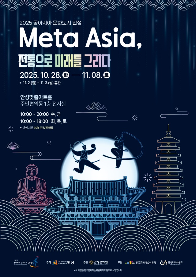 ▲ ‘Meta Asia, 전통으로 미래를 그리다’전시 포스터ⓒ안성미디에센터 제공
