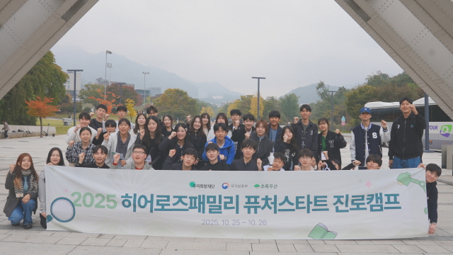 ▲ 프로그램에 참여한 16명의 중·고등학생 유가족 자녀 등이 기념사진을 찍고 있다.ⓒ우미희망재단