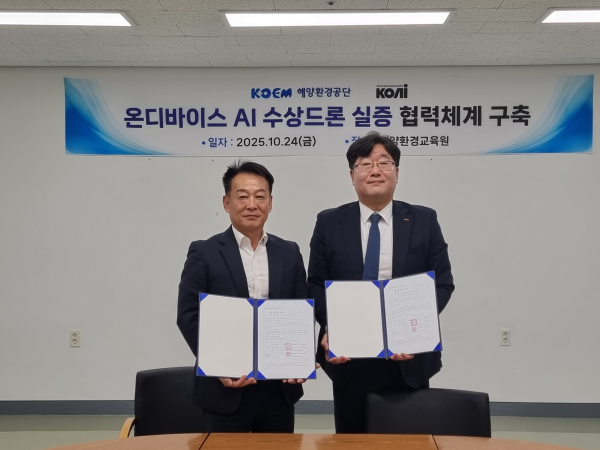 ▲ 해양환경공단은 지난 24일 해양환경교육원에서 코아이와 '단말형 인공지능 수상드론 실증 협력체계 구축' 계약을 체결했다. ⓒ해양환경공단
