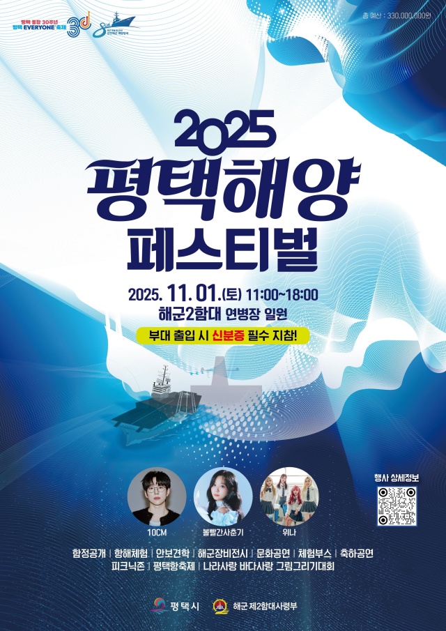 ▲ 2025 평택 해양페스티벌 포스터ⓒ평택시 제공