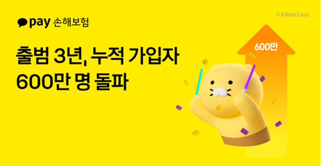 ▲ ⓒ카카오페이손해보험