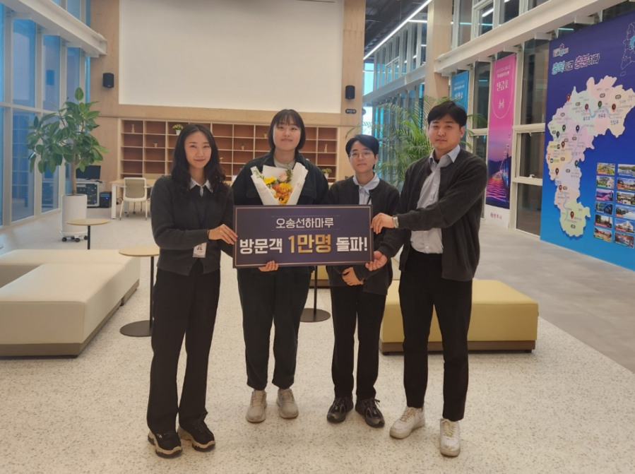 ▲ ‘오송선하마루‘ 1만 번째 방문객(은행권청년창업재단 은수미 씨). .ⓒ충북도