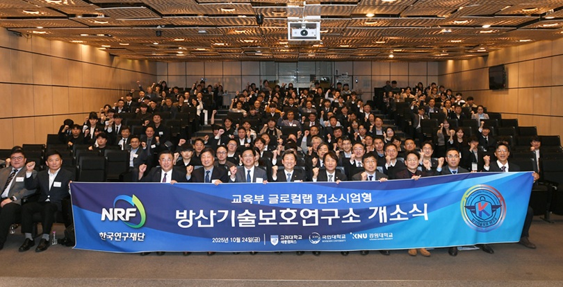 ▲ 글로컬랩(Glocal Lab) '방산기술보호연구소' 개소식.ⓒ국민대