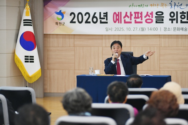 ▲ 2026년도 예산 편성을 위한 화천군 예산 설명회가 27일 화천읍 문화예술회관에서 최문순 군수, 박대현 도의원, 조웅희 군의회 부의장과 군의원, 각 실과소장, 지역주민들이 참석한 가운데 열렸다.  ⓒ화천군