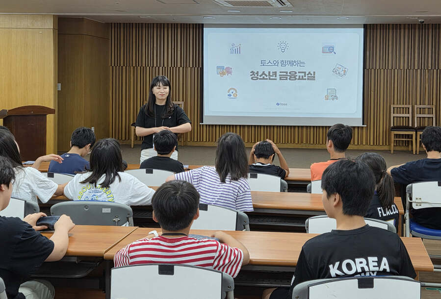 ▲ 토스팀이 아동복지시설 영락보린원에서 금융자립 교육을 진행하고 있다. ⓒ토스