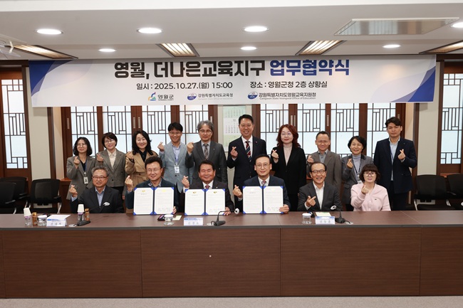 ▲ 강원특별자치도교육청이 영월군청, 영월교육지원청과 27일 영월군청에서 '영월 더나은교육지구 연장지정 업무협약'을 체결했다. ⓒ영월군