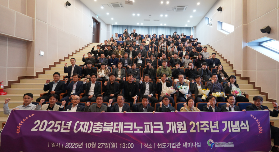 ▲ 27일 충북테크노파크 김순기 원장과 직원들이 개원 21주년을 맞아 청사에서 기념 촬영을 했다. ⓒ충북테크노파크