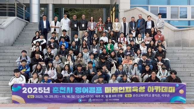 ▲ '2025 춘천시 영어캠프-미래인재육성 아카데미'가 지난 25일부터 하반기 일정을 시작했다. ⓒ춘천시 ▲ '2025 춘천시 영어캠프-미래인재육성 아카데미'가 지난 25일부터 하반기 일정을 시작했다. ⓒ춘천시