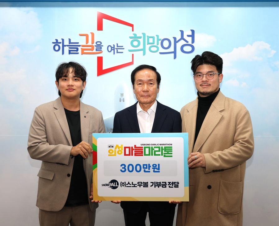 ▲ ㈜스노우볼(대표 이설)이 ‘제1회 의성마늘마라톤’ 운영 수익금을 (재)의성군인재육성재단(이사장 김주수)에 기부했다.ⓒ㈜스노우볼