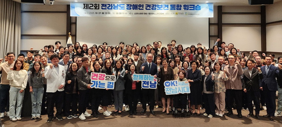 ▲ 장애인 건강보건 워크숍ⓒ전라남도 제공 ▲ 장애인 건강보건 워크숍ⓒ전라남도 제공