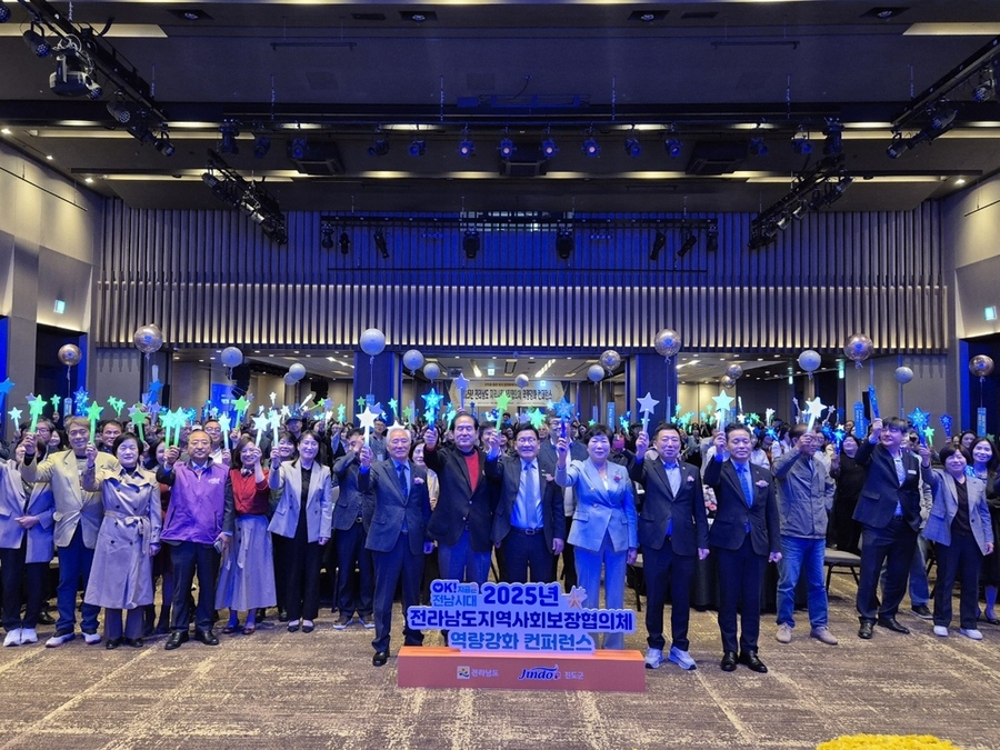 ▲ 지역사회보장협의체 컨퍼런스ⓒ전라남도 제공 ▲ 지역사회보장협의체 컨퍼런스ⓒ전라남도 제공