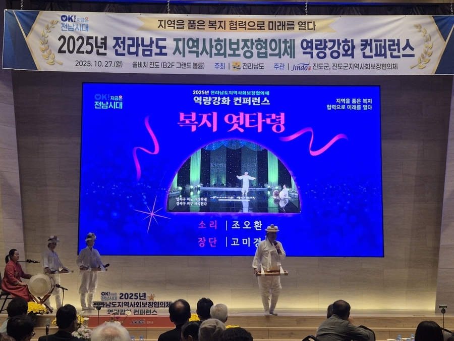 ▲ 지역사회보장협의체 컨퍼런스ⓒ전라남도 제공 ▲ 지역사회보장협의체 컨퍼런스ⓒ전라남도 제공