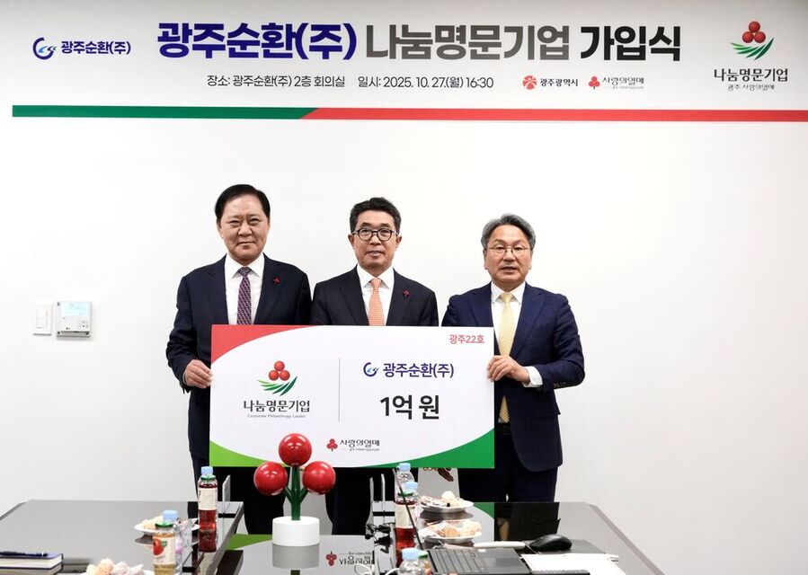 ▲ 강기정 광주광역시장이 27일 나눔명문기업 가입식에 참석해 광주지역 제22호 나눔명문기업에 가입한 광주순환㈜에 인증패를 전달하고 있다.ⓒ광주광역시 제공 ▲ 강기정 광주광역시장이 27일 나눔명문기업 가입식에 참석해 광주지역 제22호 나눔명문기업에 가입한 광주순환㈜에 인증패를 전달하고 있다.ⓒ광주광역시 제공